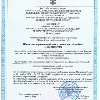 Сертификат организации по ТО с приложением 2025(лист 1)